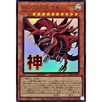 Amazon.co.jp: 遊戯王カード LPST-JP047 オベリスクの巨神兵 神